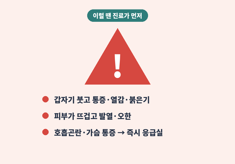 다리 림프부종과 구분해야 할 진료가 필요한 위험 신호
