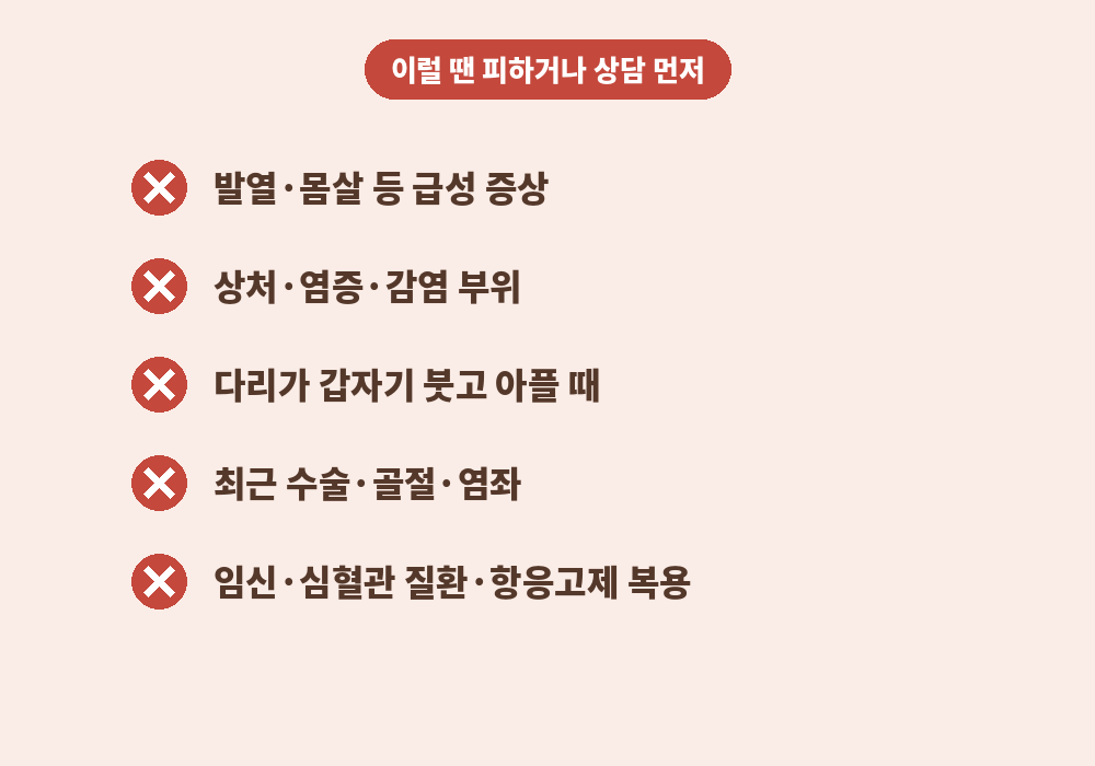 스웨디시 마사지를 피하거나 상담이 필요한 경우