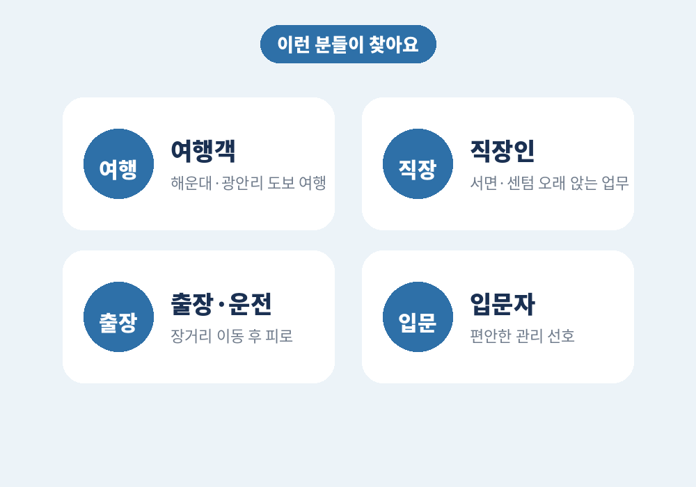 부산스웨디시 마사지샵을 찾는 여행객과 직장인