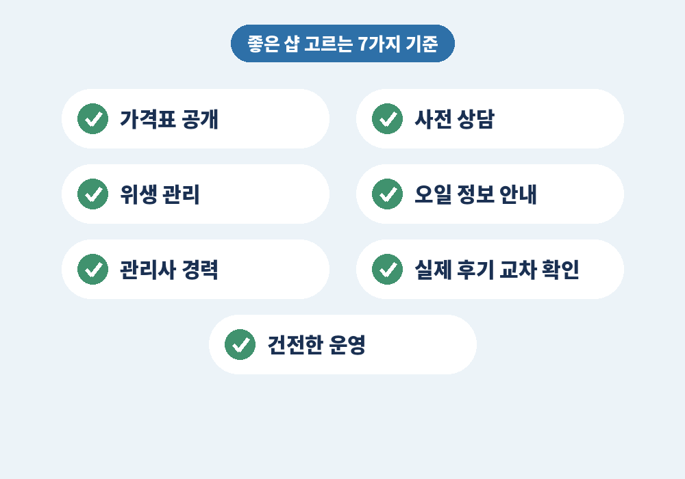 좋은 부산스웨디시 마사지샵 고르는 7가지 체크리스트