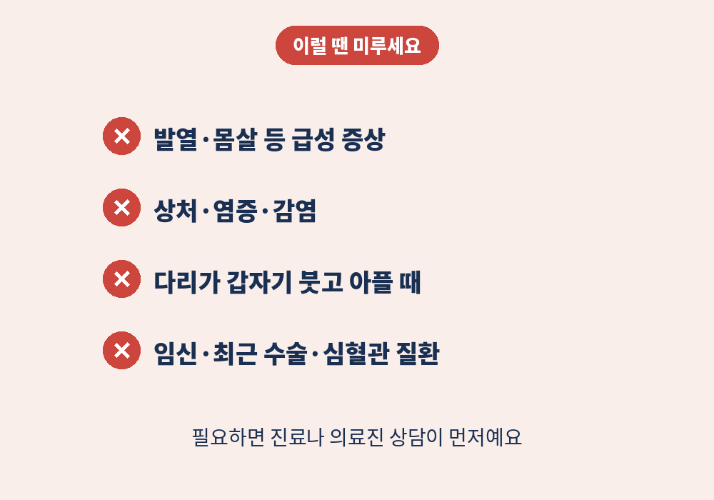 부산스웨디시 마사지샵 이용 전 주의사항