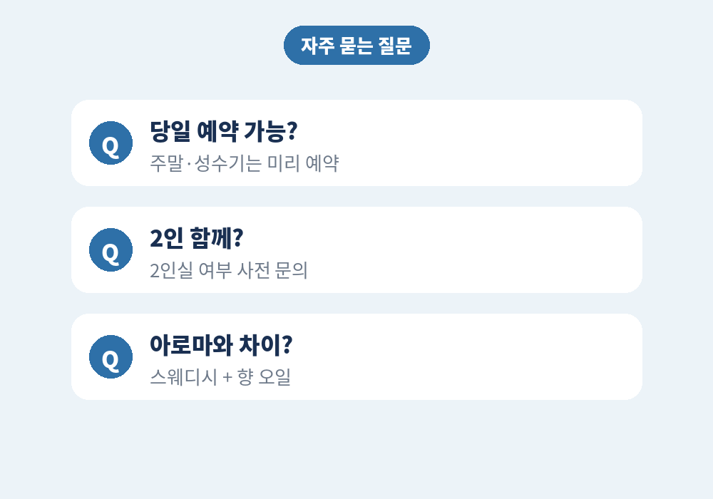 부산스웨디시 마사지샵 자주 묻는 질문