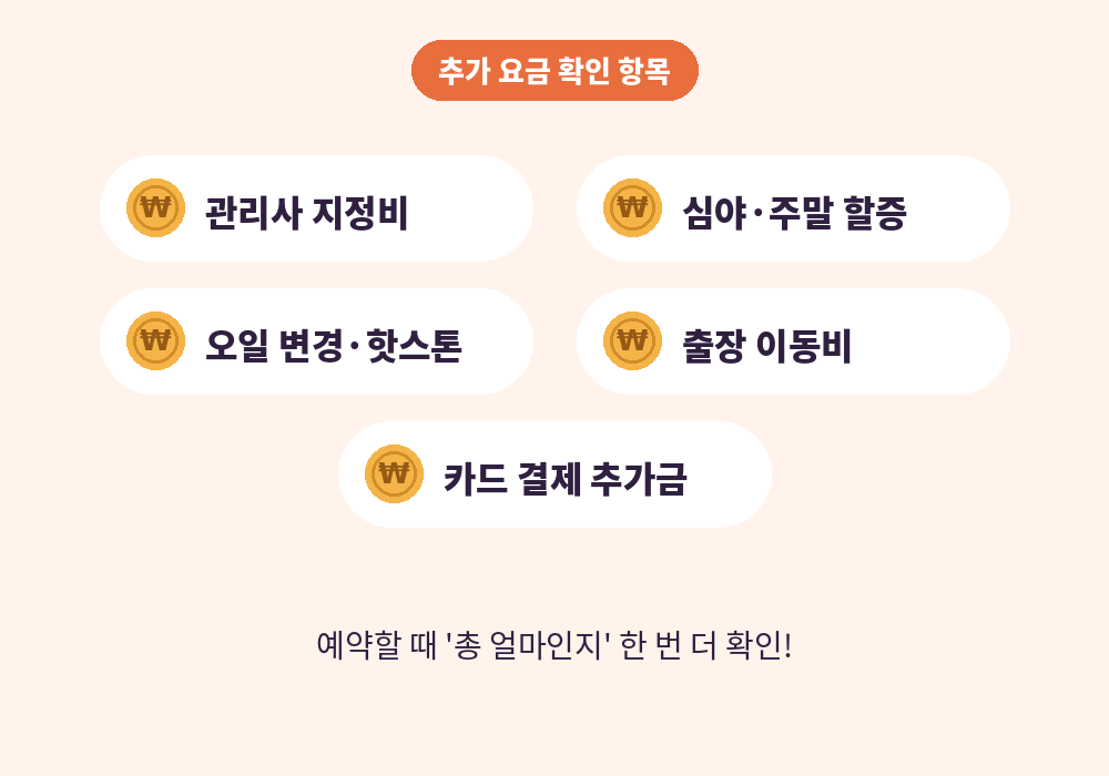 부산 스웨디시 마사지 가격 추가 요금 확인 항목