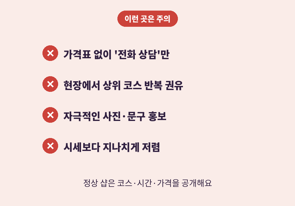 부산 스웨디시 마사지 가격 주의해야 할 샵 특징