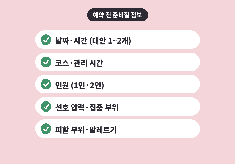 부산 스웨디시 마사지 예약 전 준비할 정보
