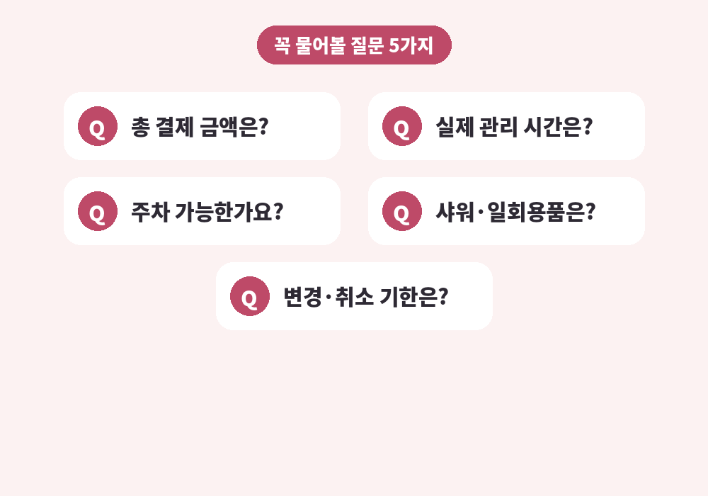 부산 스웨디시 마사지 예약할 때 꼭 물어볼 질문 5가지