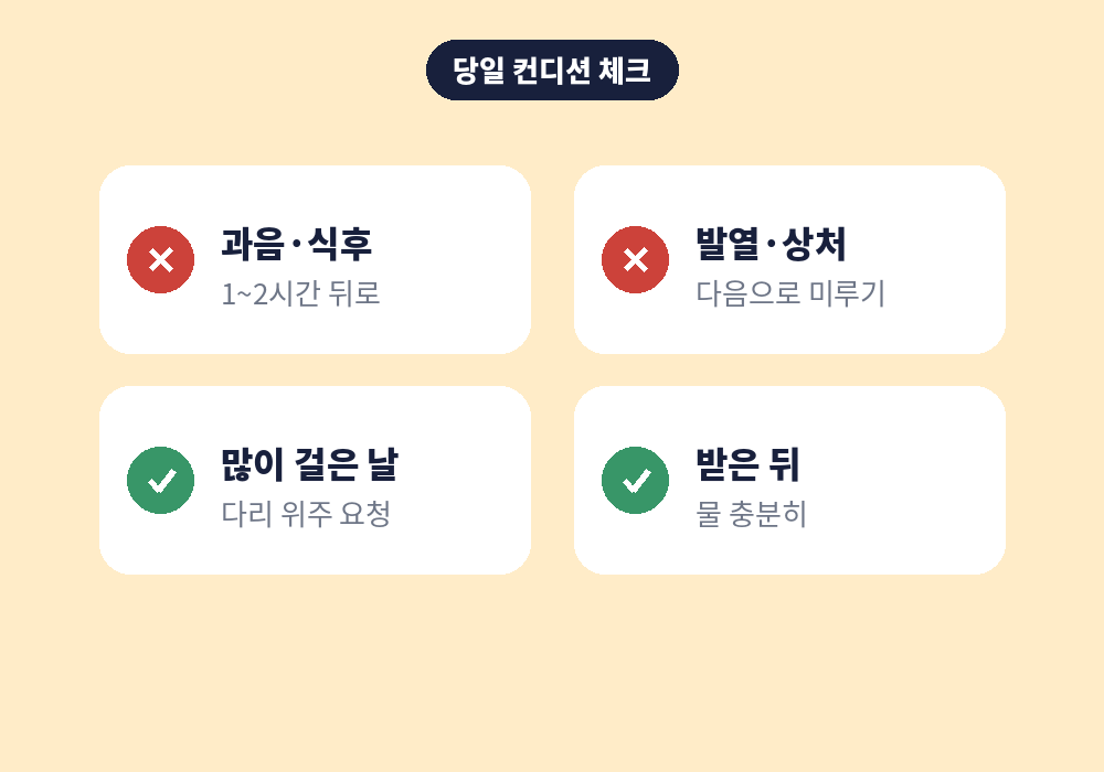 부산 스웨디시 마사지 당일 예약 전 컨디션 체크