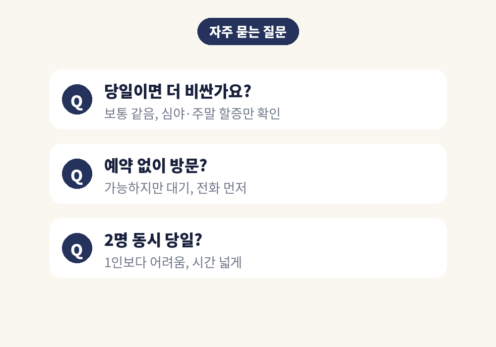 부산 스웨디시 마사지 당일 예약 자주 묻는 질문