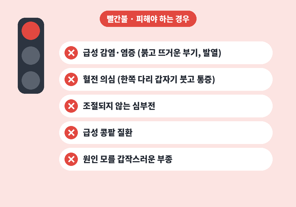 림프마사지 주의사항 빨간불 피해야 하는 금기 상황