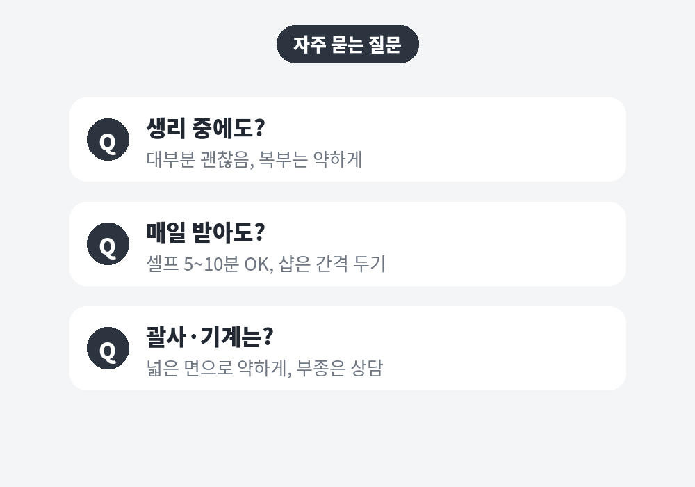 림프마사지 주의사항 자주 묻는 질문