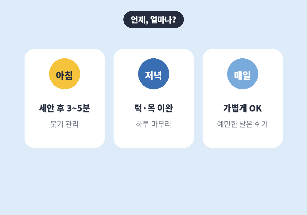 얼굴 림프마사지 하기 좋은 시간과 횟수
