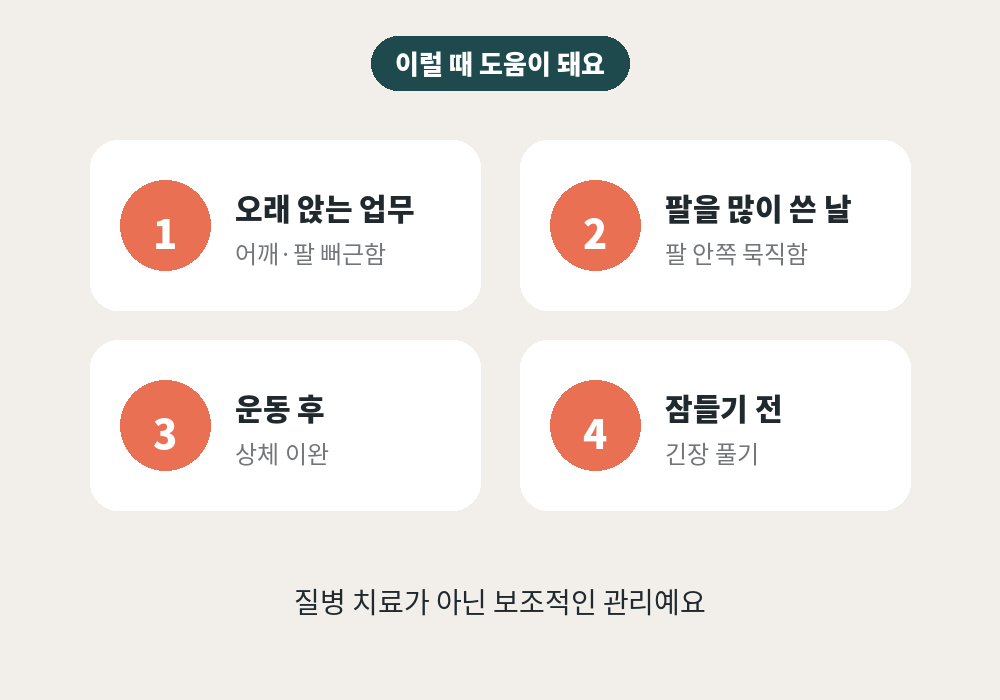 겨드랑이 림프마사지가 도움이 되는 상황 오래 앉는 직장인