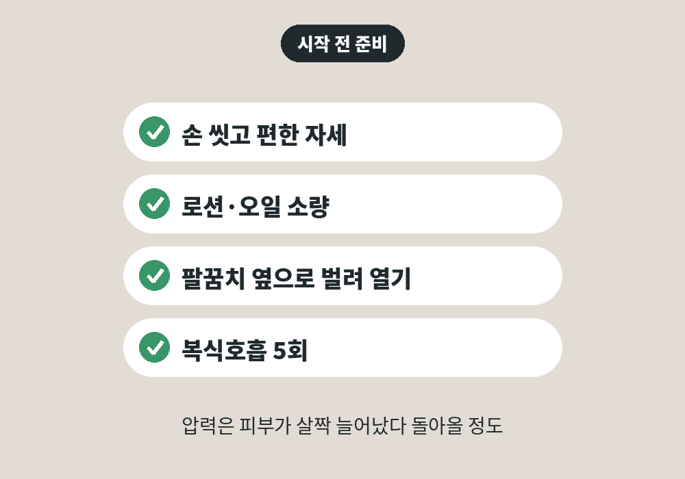 겨드랑이 림프마사지 전 준비 자세와 호흡