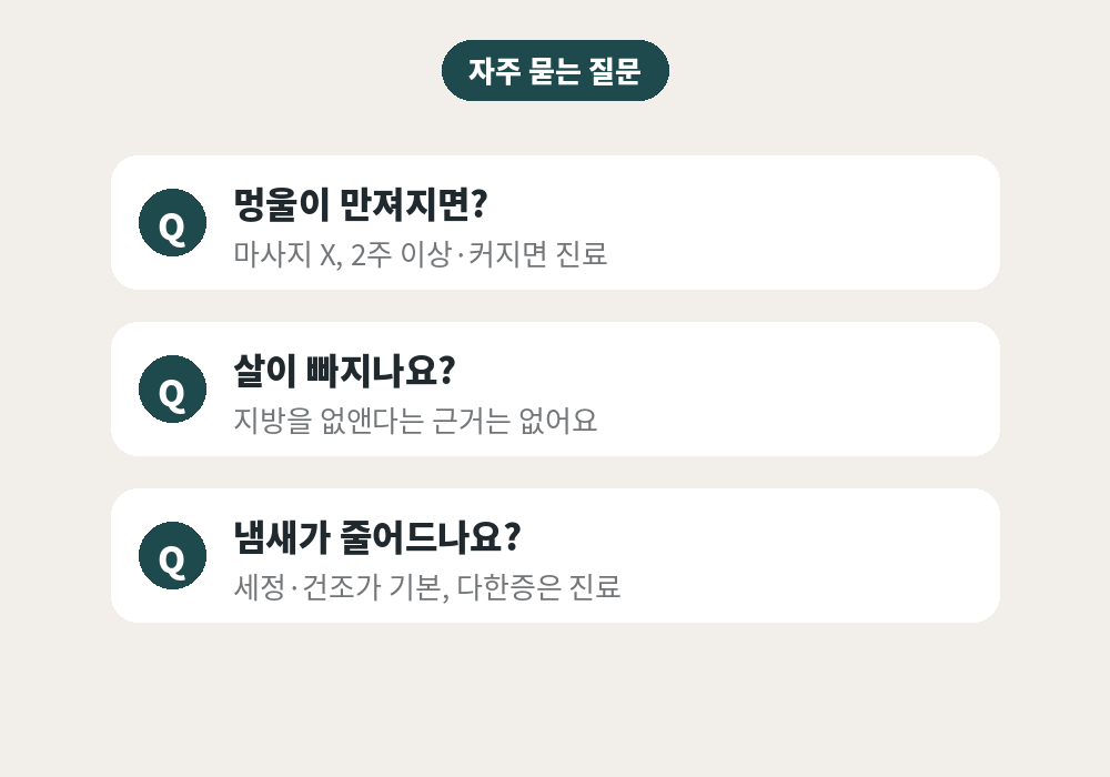 겨드랑이 림프마사지 자주 묻는 질문 멍울 냄새