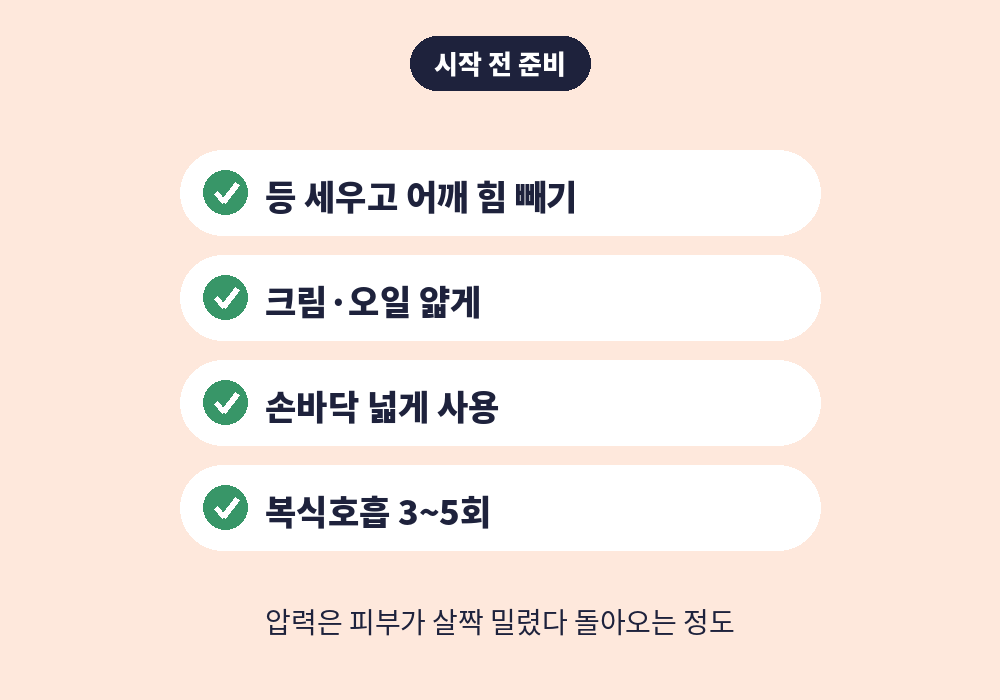목 림프마사지 전 바른 자세와 준비