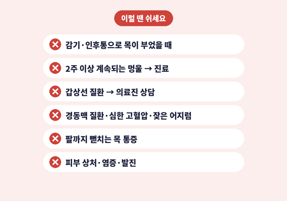 목 림프마사지를 피해야 하는 경우와 진료가 필요한 신호