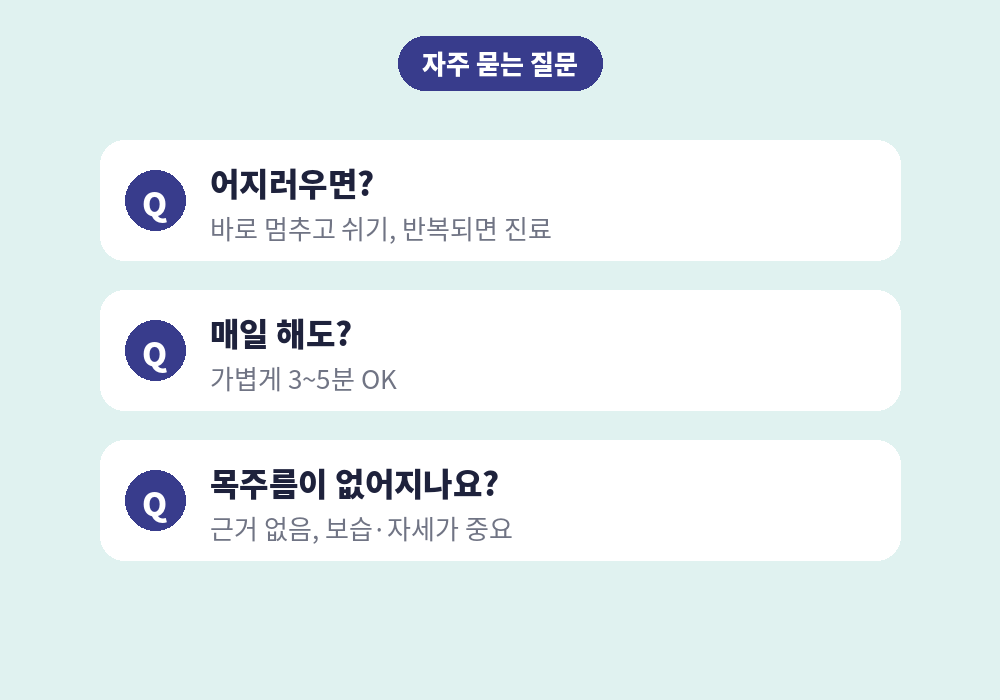 목 림프마사지 자주 묻는 질문 어지러움 멍울