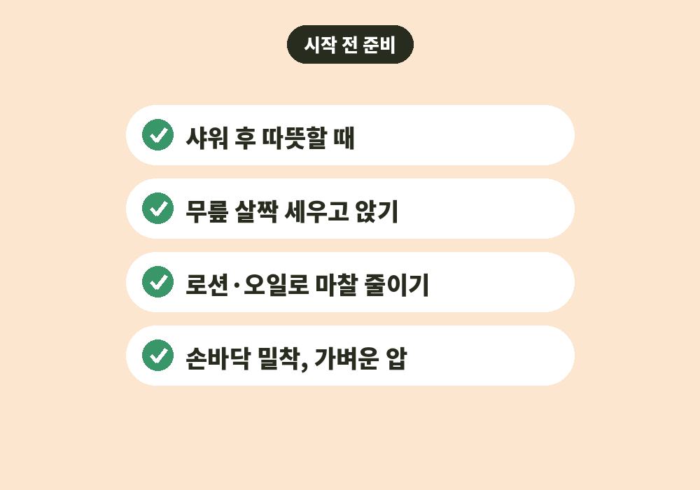 다리 림프마사지 전 준비 자세와 오일