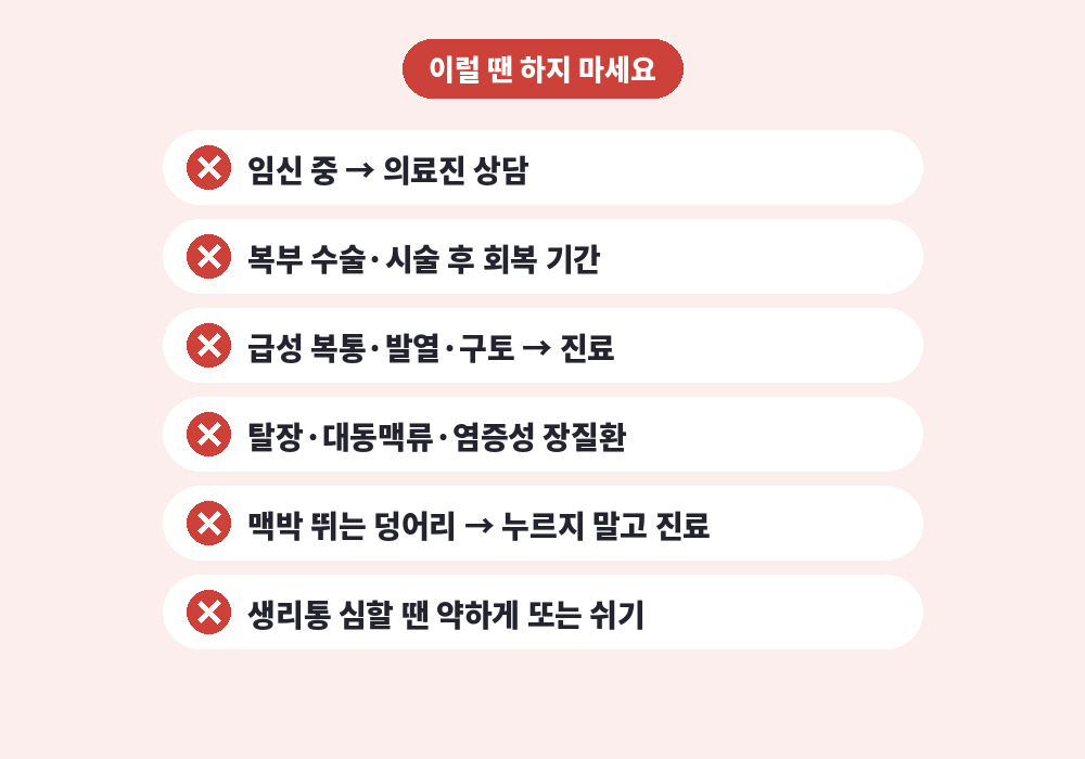 복부 림프마사지를 피해야 하는 경우와 진료가 필요한 신호