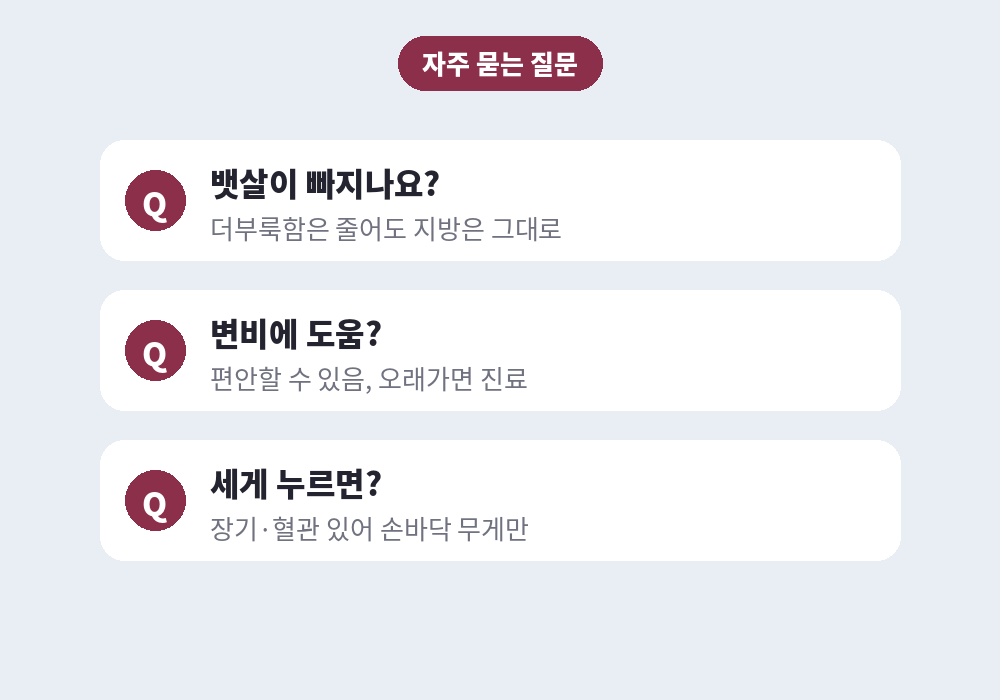 복부 림프마사지 자주 묻는 질문 뱃살 변비 생리