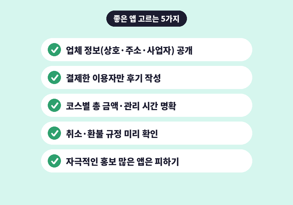 부산 스웨디시 마사지 앱 고르는 5가지 기준 체크리스트