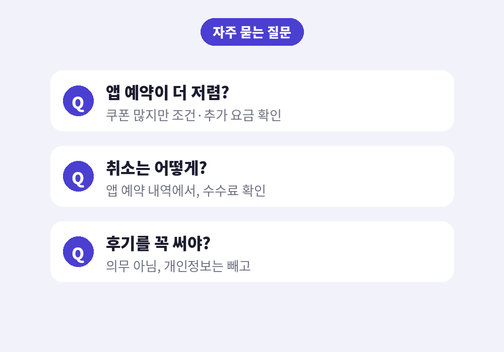 부산 스웨디시 마사지 앱 자주 묻는 질문