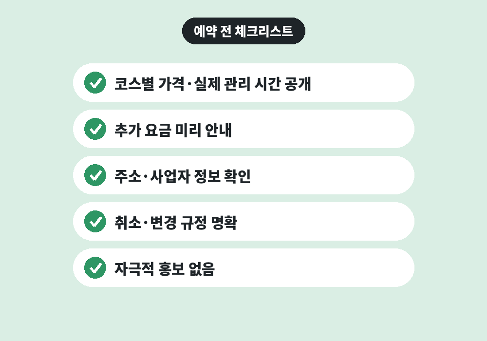 부산 스웨디시 마사지샵 추천받은 뒤 예약 전 체크리스트