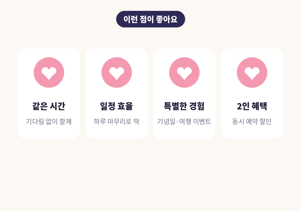 부산 커플 스웨디시 마사지 장점 동시 휴식 일정 효율