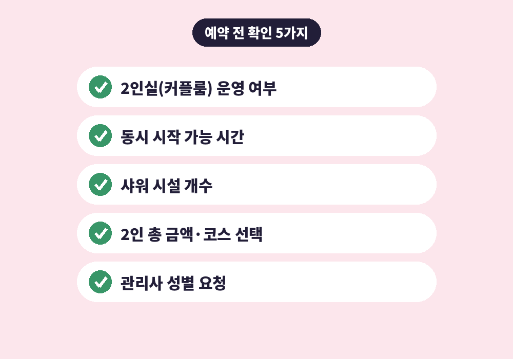 부산 커플 스웨디시 마사지 예약 전 확인할 5가지 체크리스트