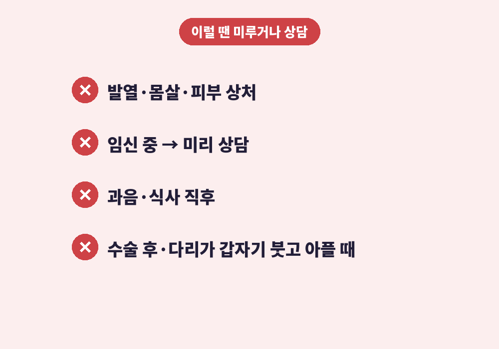 부산 커플 스웨디시 마사지 받기 전 주의사항