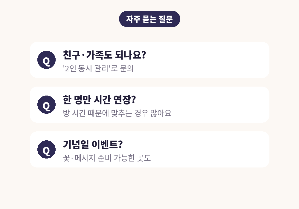 부산 커플 스웨디시 마사지 자주 묻는 질문