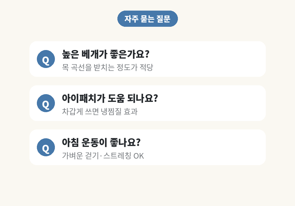 아침 얼굴 붓기 자주 묻는 질문