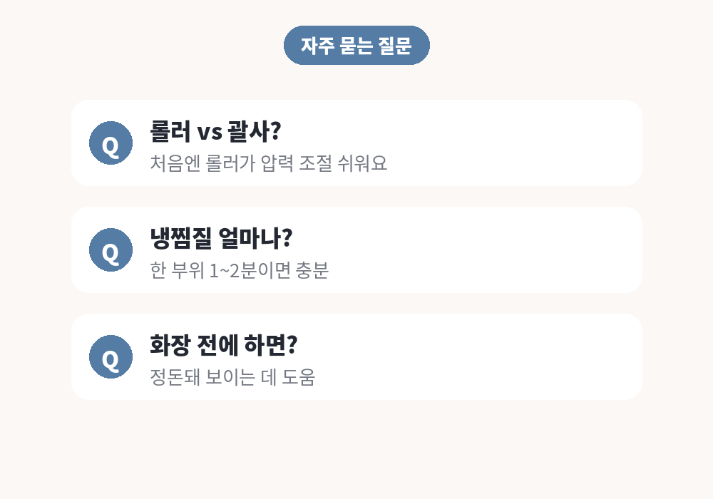 얼굴 붓기 빼는 법 자주 묻는 질문