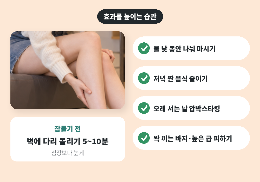 다리 붓기 마사지 효과를 높이는 다리 올리기와 생활 습관