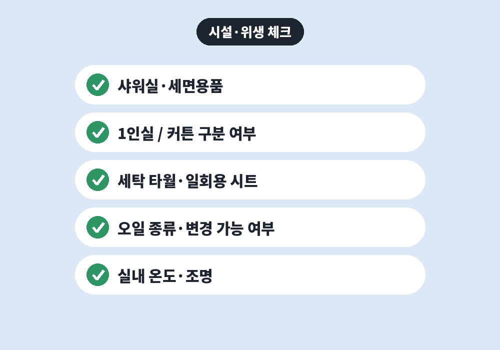 해운대 스웨디시 마사지샵 시설과 위생 체크 포인트