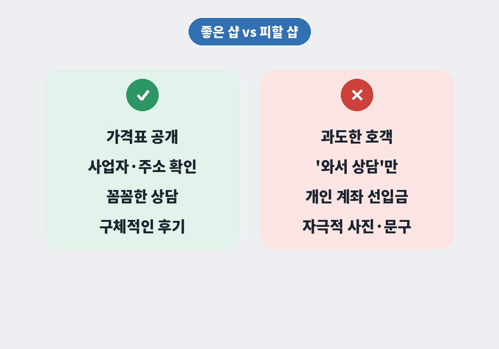 좋은 해운대 스웨디시 마사지샵과 피해야 할 샵 신호 비교