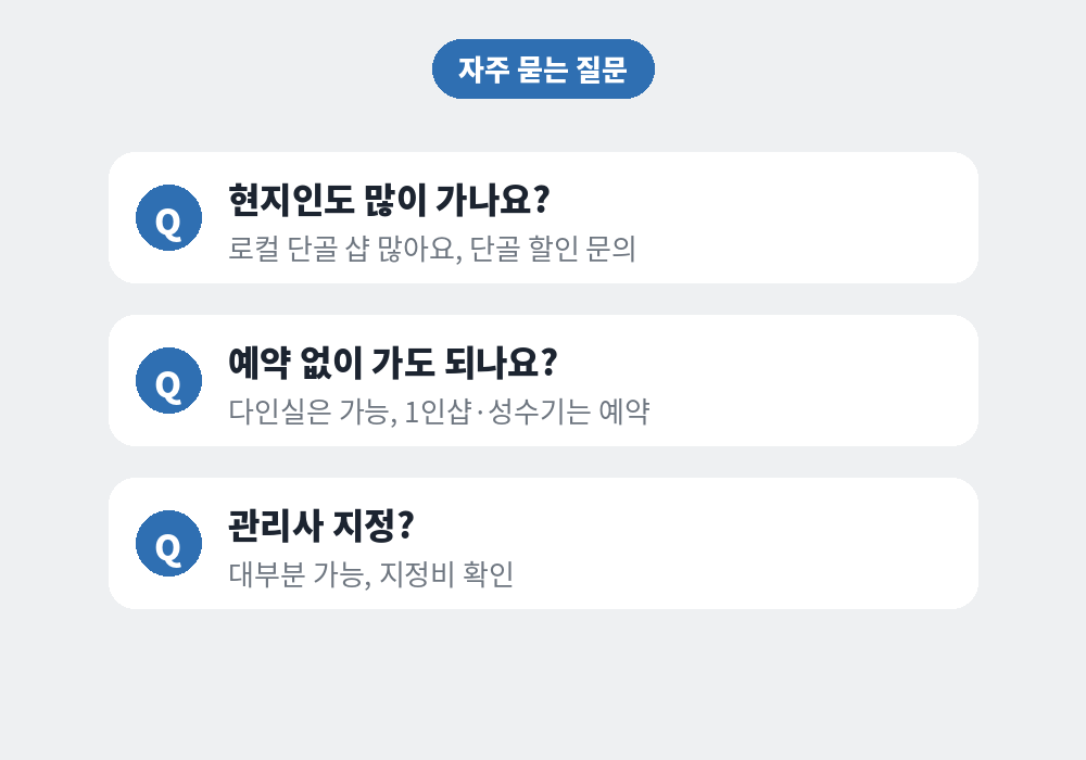 해운대 스웨디시 마사지샵 자주 묻는 질문
