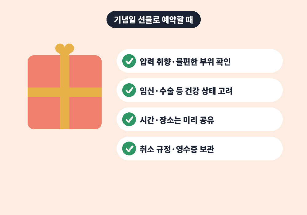 기념일 선물로 해운대 커플 스웨디시 마사지 예약하는 방법