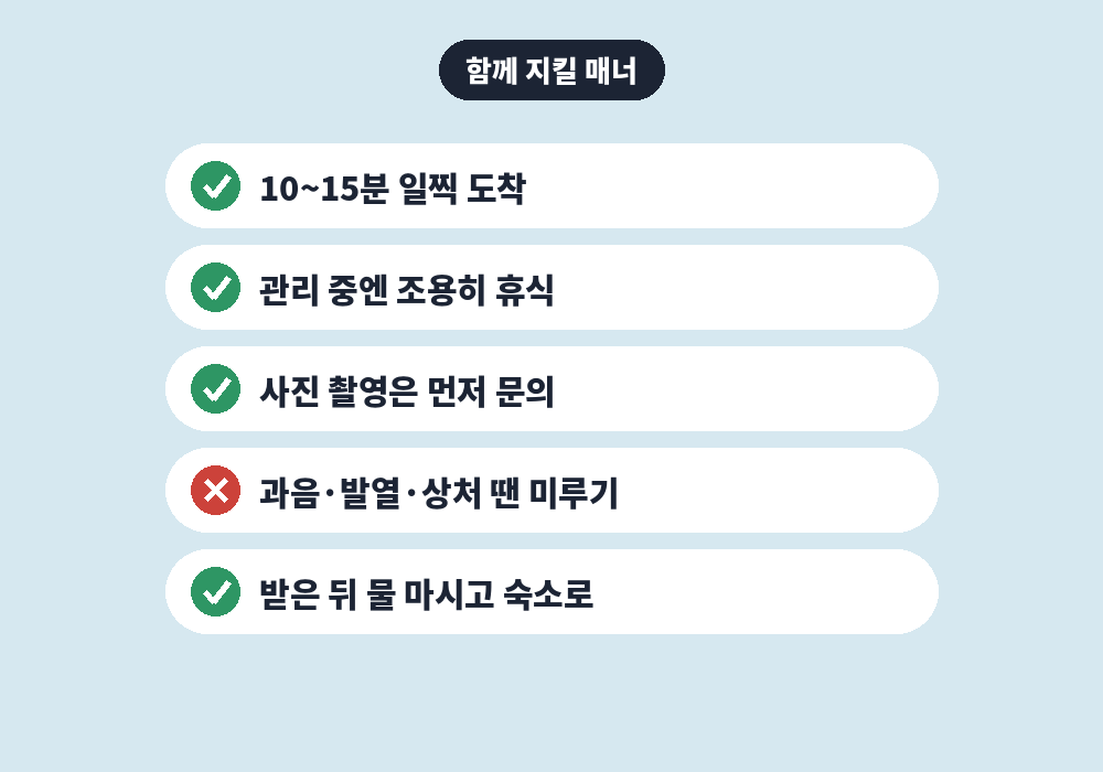 해운대 커플 스웨디시 마사지 받기 전후 매너와 주의사항