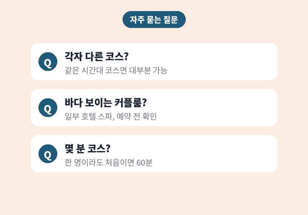 해운대 커플 스웨디시 마사지 자주 묻는 질문