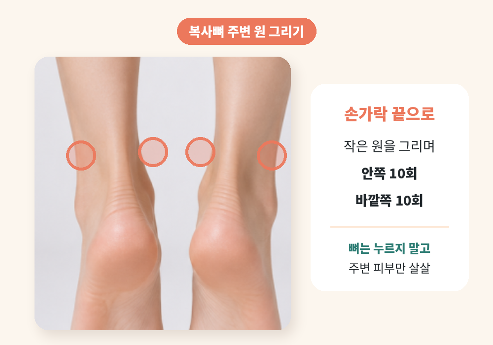 발목 붓기 마사지 복사뼈 주변 원 그리기