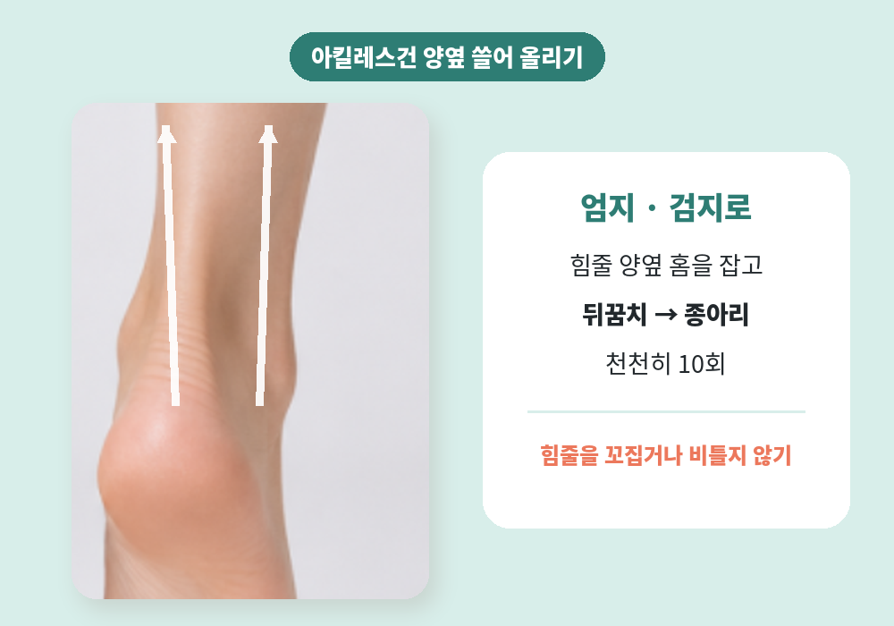 발목 붓기 마사지 아킬레스건 양옆 쓸어 올리기