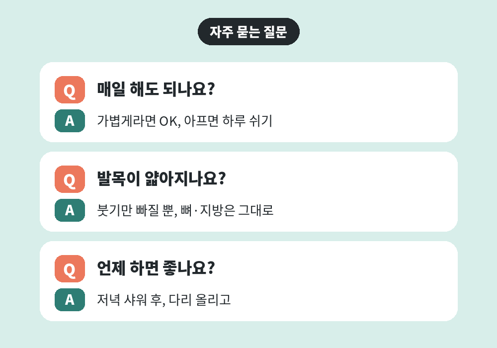 발목 붓기 마사지 자주 묻는 질문
