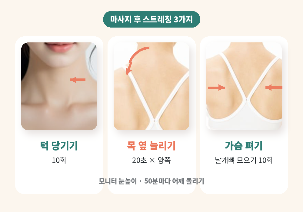 목 어깨 마사지 효과를 높이는 스트레칭 3가지