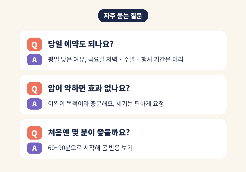 센텀 스웨디시 마사지 자주 묻는 질문