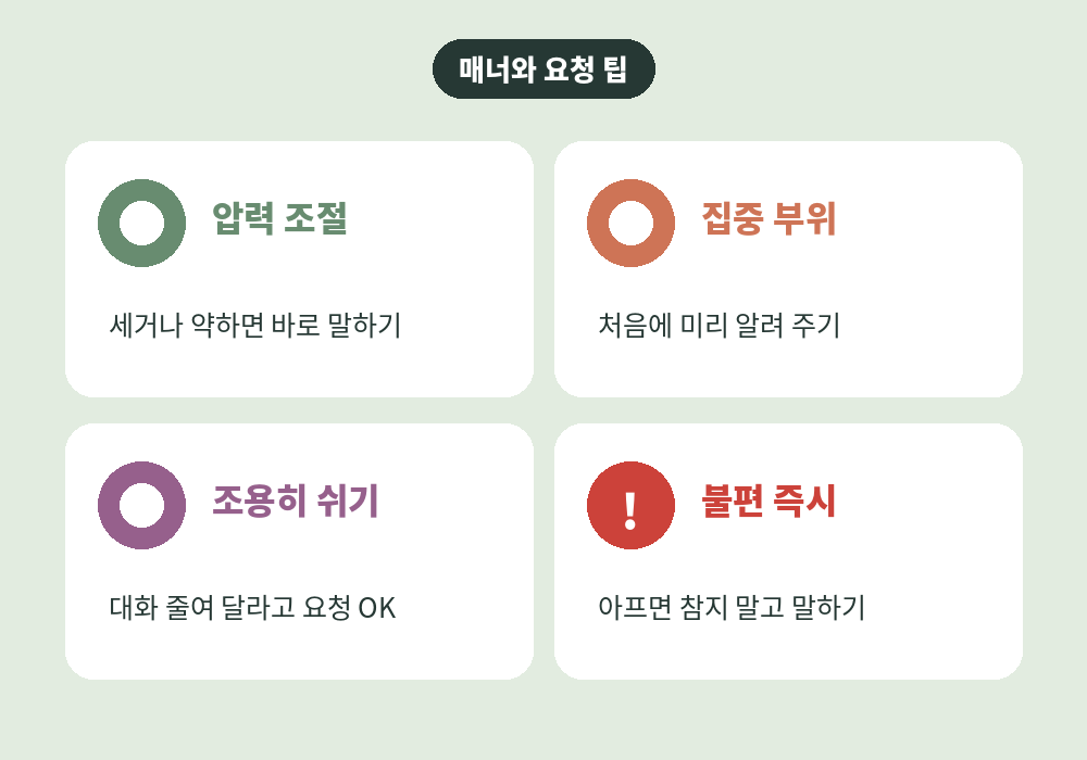 센텀시티 스웨디시 마사지 받을 때 매너와 요청 팁