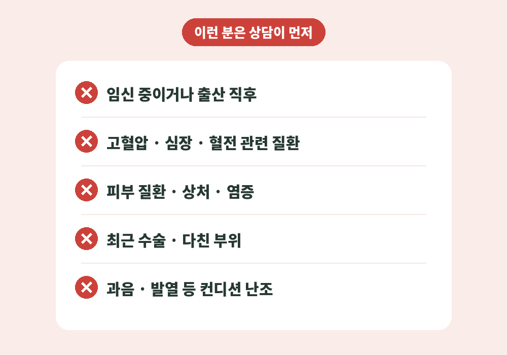 센텀시티 스웨디시 마사지 전 상담이 필요한 경우