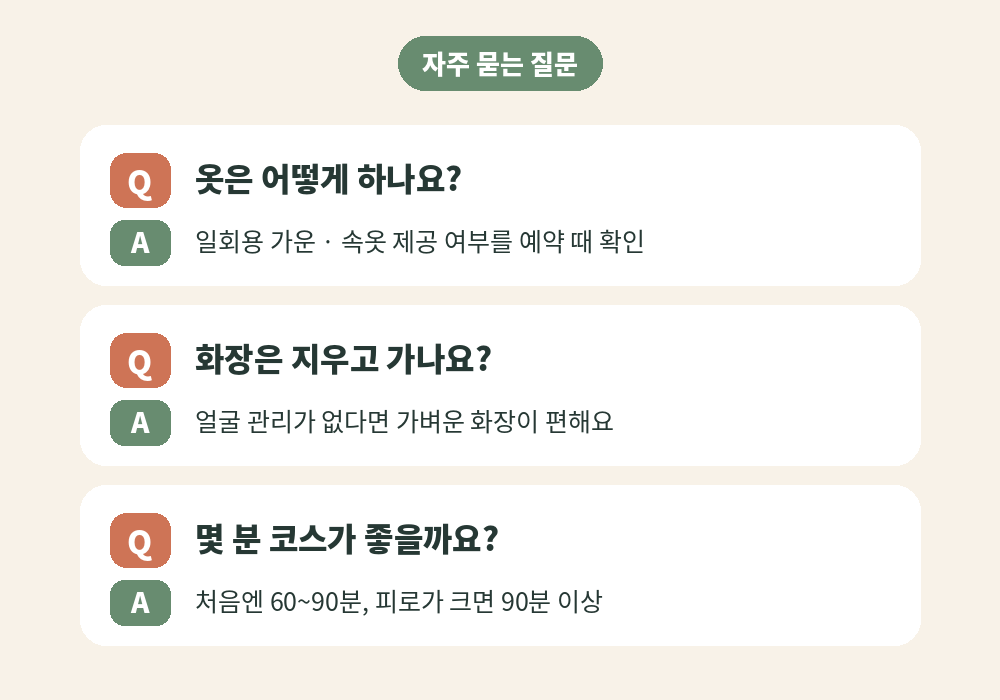 센텀시티 스웨디시 마사지 자주 묻는 질문