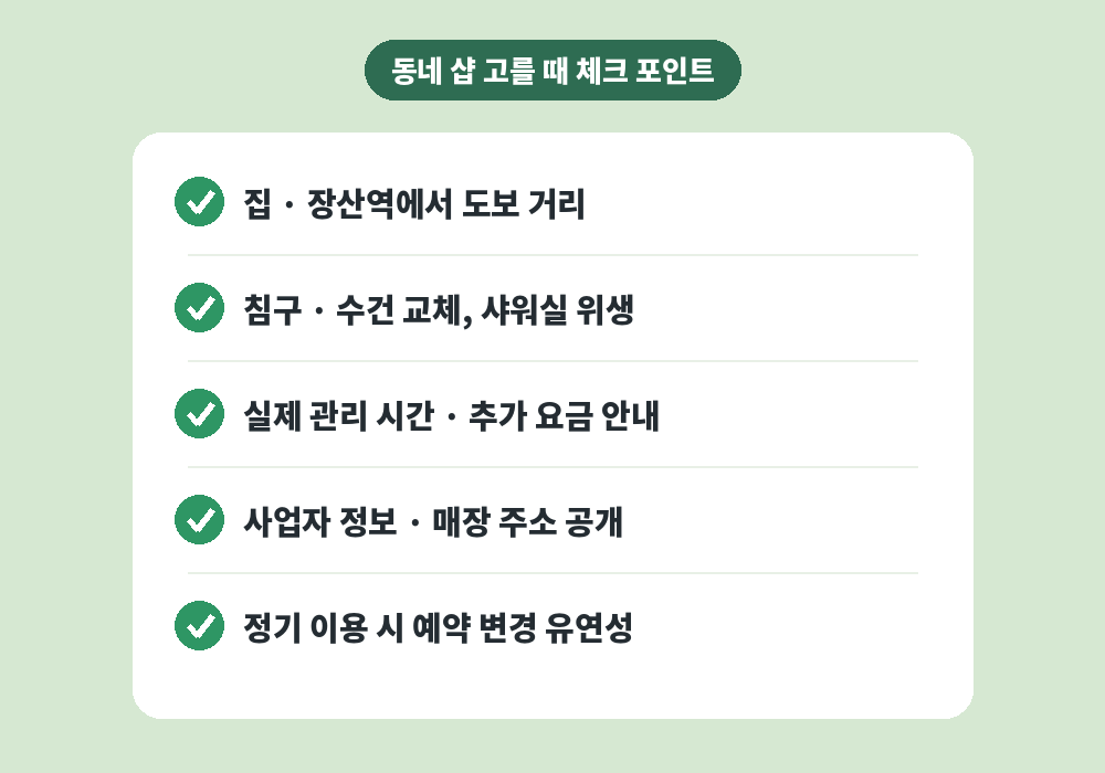 좌동 스웨디시 마사지 샵 고를 때 체크 포인트