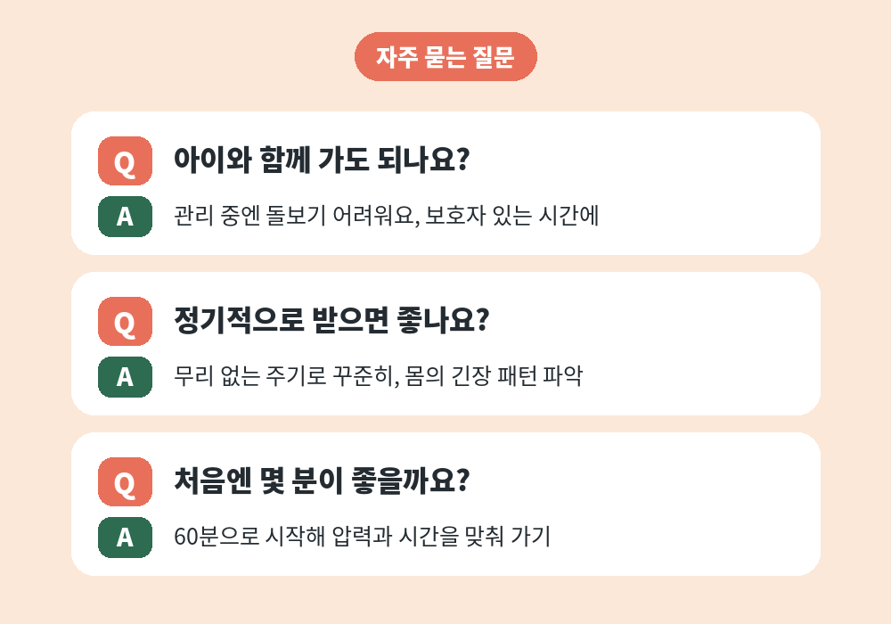 좌동 스웨디시 마사지 자주 묻는 질문